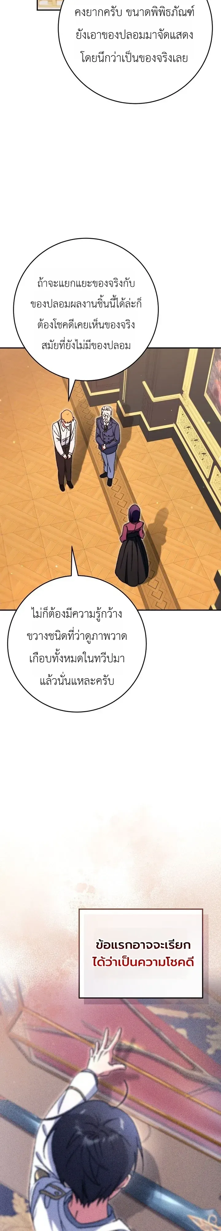 The Academy’s Weapon Replicator ตอนที่ 9 หน้า 34