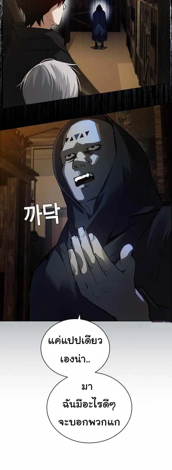 Bad Ending Maker ตอนที่ 3 หน้า 24