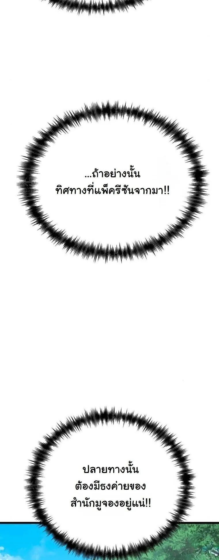 Initializing the Sect System ตอนที่ 28 หน้า 64