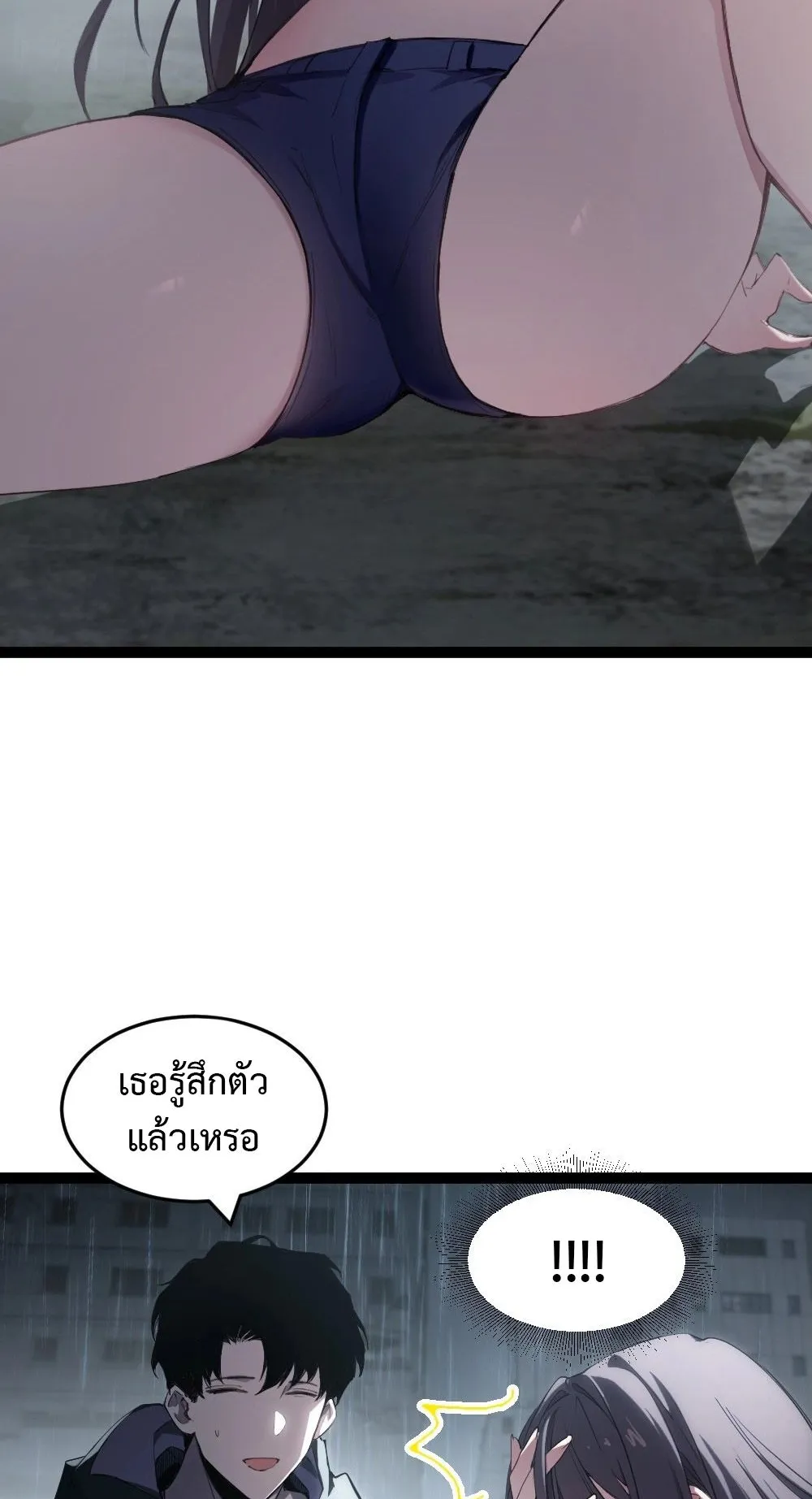 Overlord of Insects ตอนที่ 6 หน้า 4