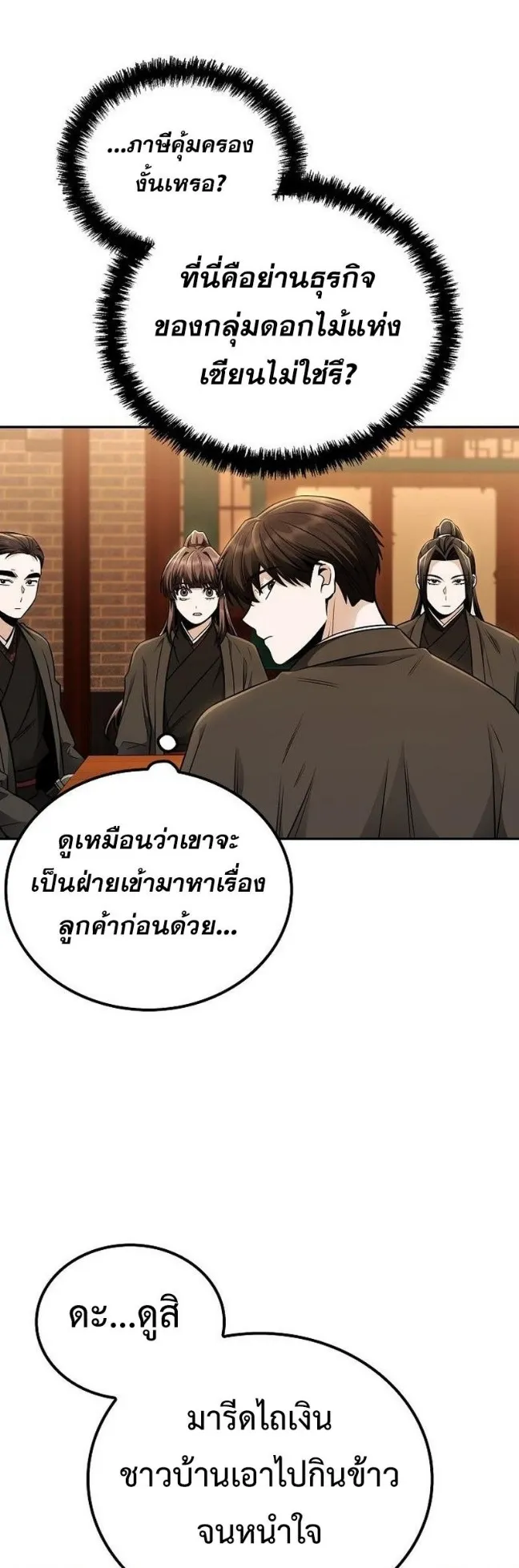 Mount Hua Sect’s Genius Phantom Swordsman ตอนที่ 18 หน้า 20