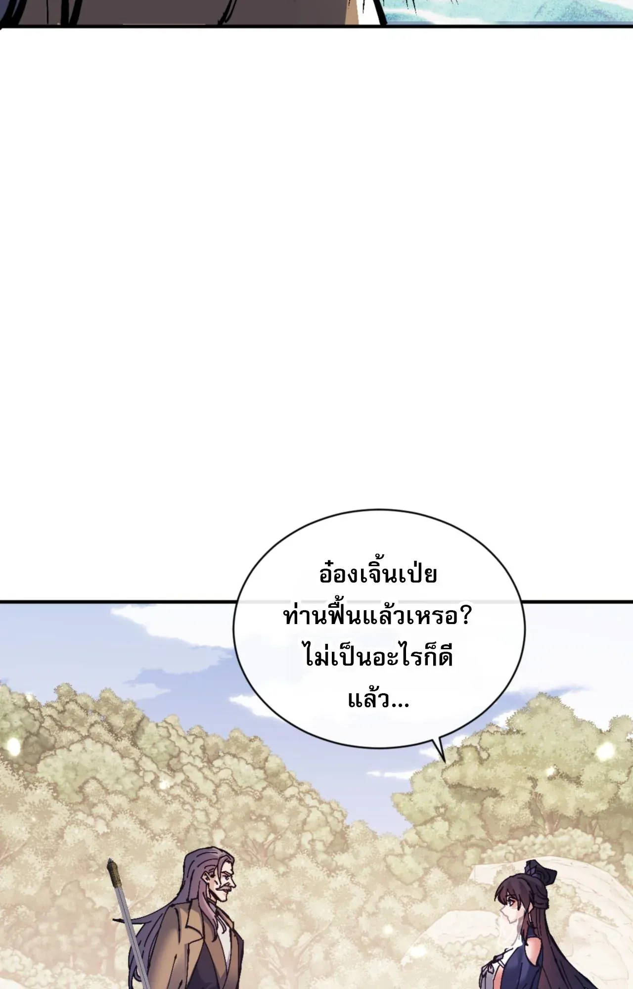 Devious Son of Heaven ตอนที่ 126 หน้า 40
