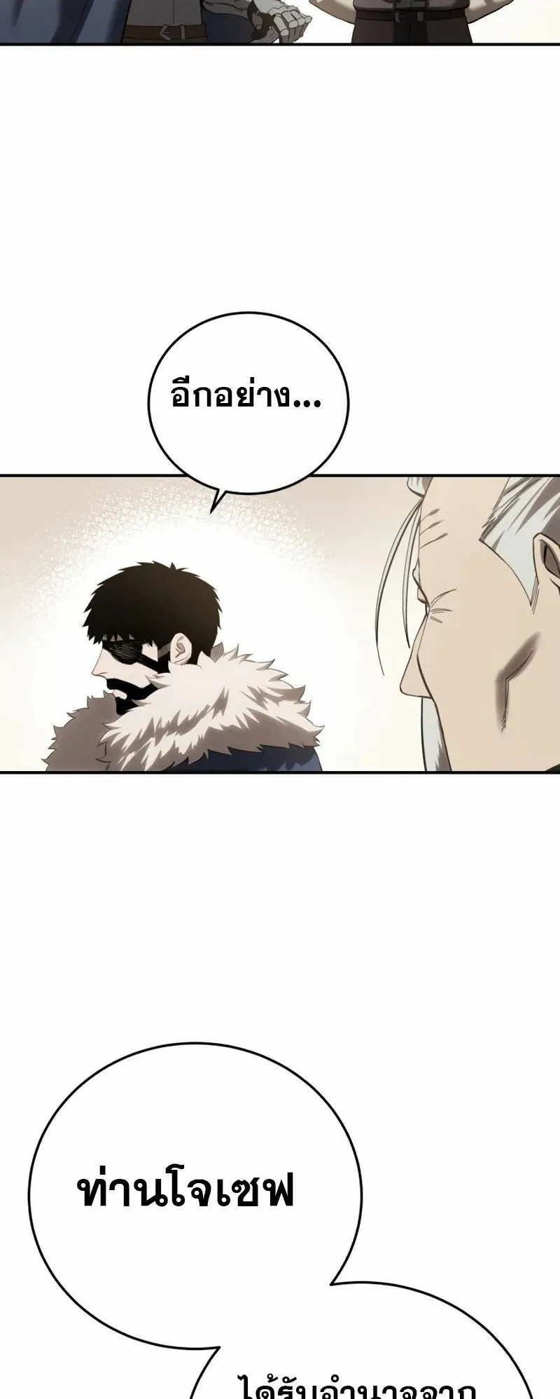 Star-Embracing Swordmaster ตอนที่ 81 หน้า 73