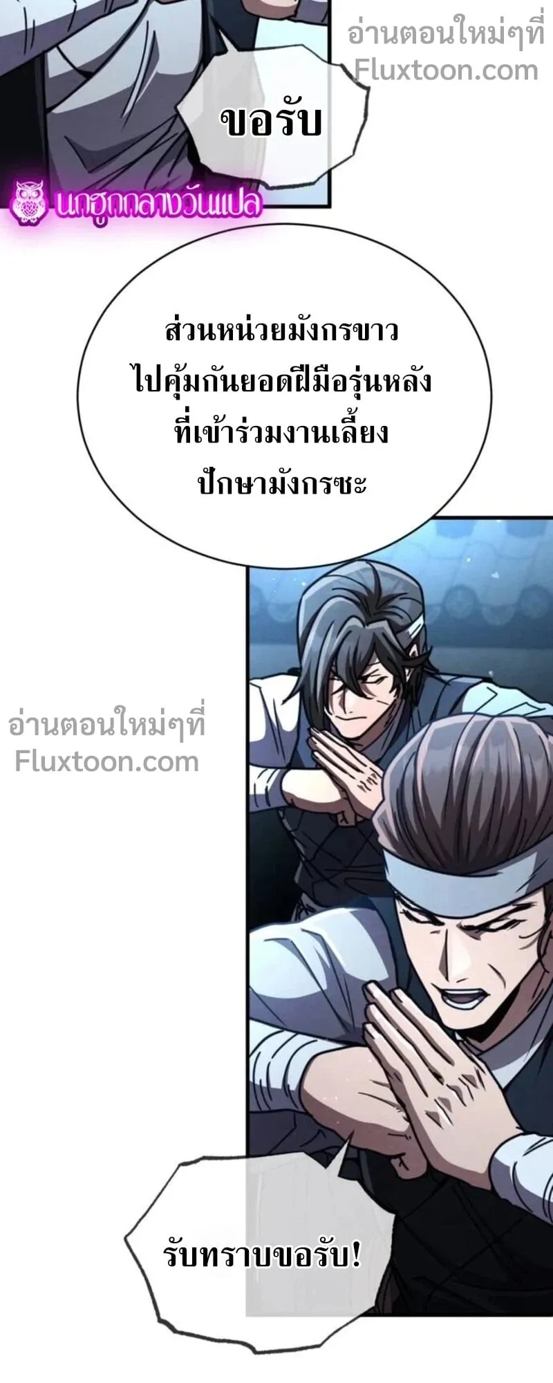 Reincarnation of the Fist King ตอนที่ 34 หน้า 19