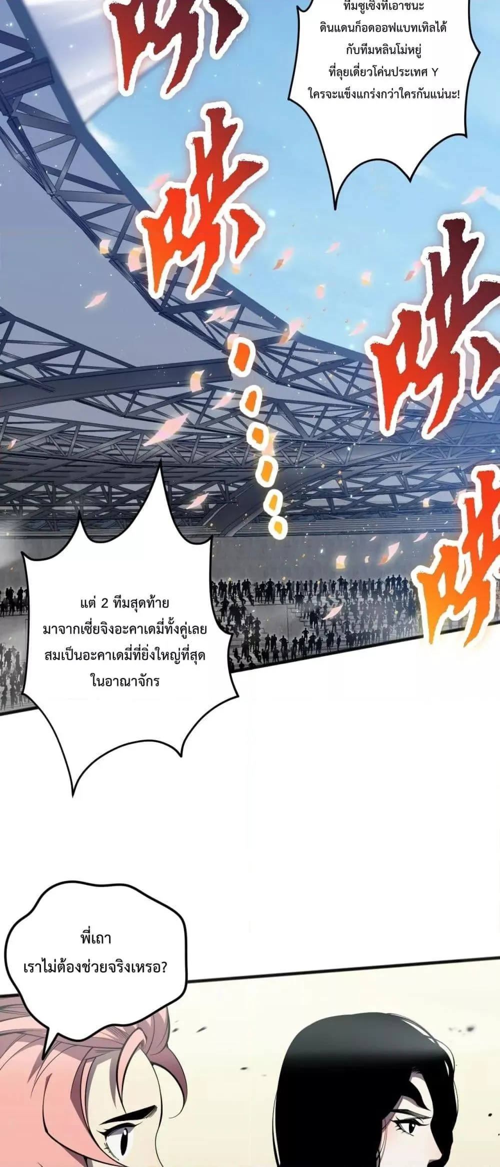 Disastrous Necromancer ตอนที่ 75 หน้า 20