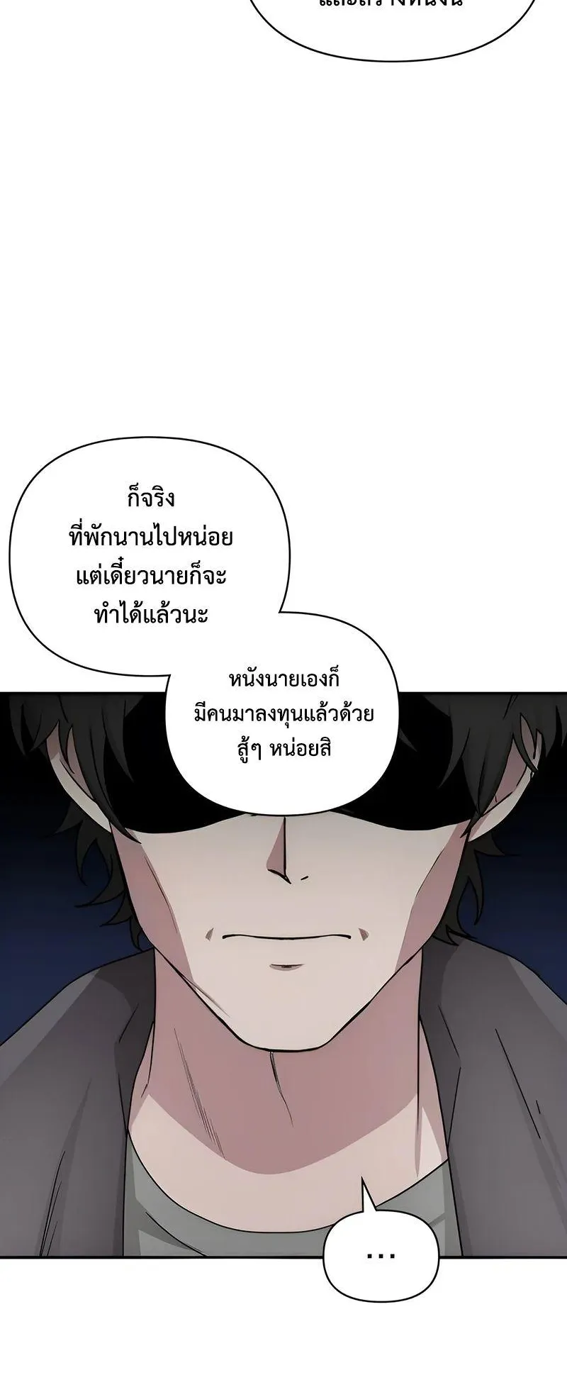 I Was Immediately Mistaken for a Monster Genius Actor ตอนที่ 6 หน้า 71