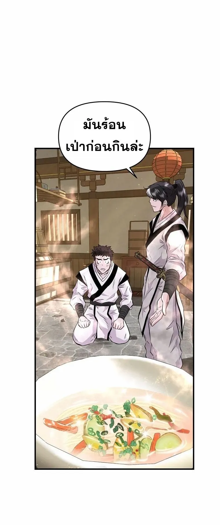 The World’s Best Kunlun Tavern ตอนที่ 4 หน้า 35