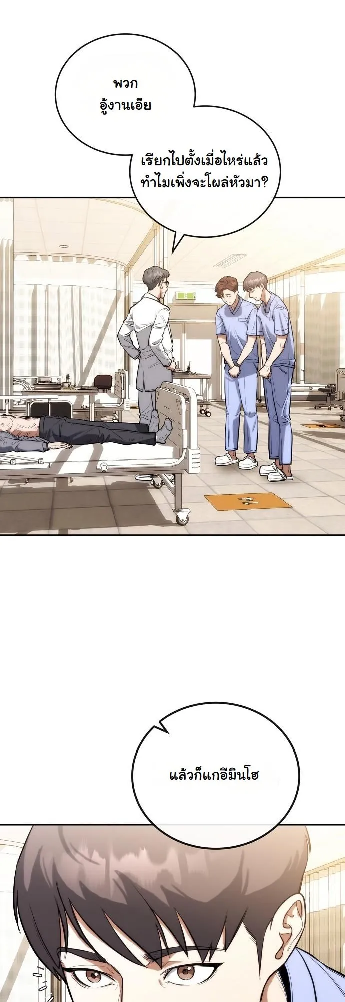 Hua Tuo Becomes a Surgeon ตอนที่ 2 หน้า 23