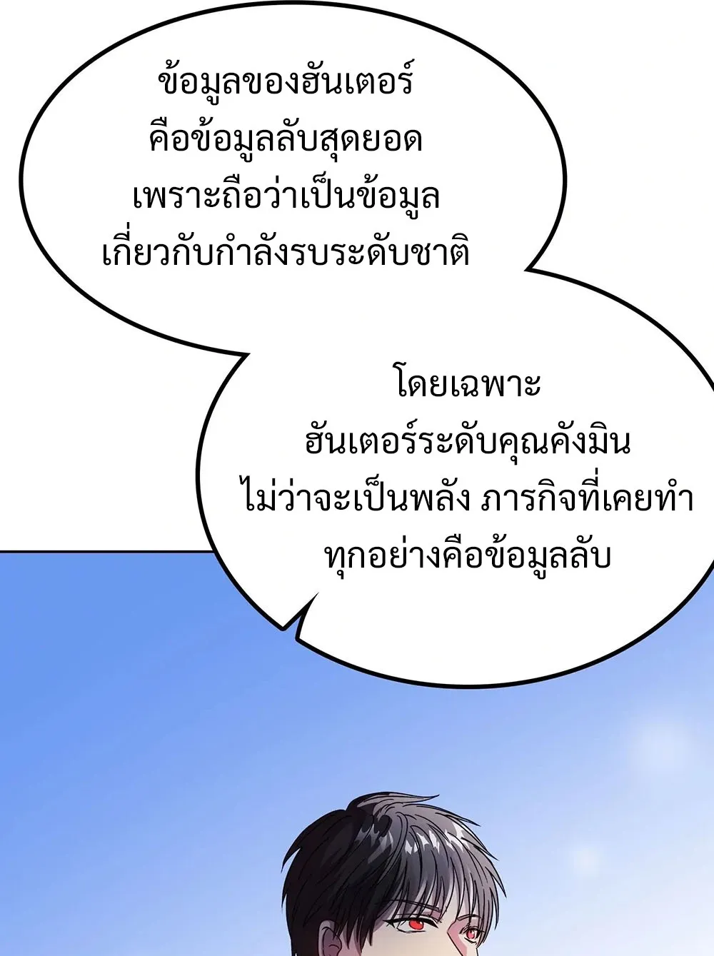 The Iron-Blooded Necromancer Has Returned ตอนที่ 3 หน้า 32