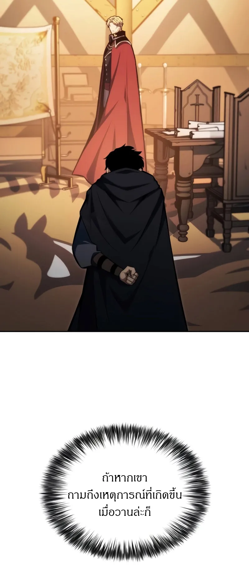 The Regressed Son of a Duke is an Assassin ตอนที่ 7 หน้า 86