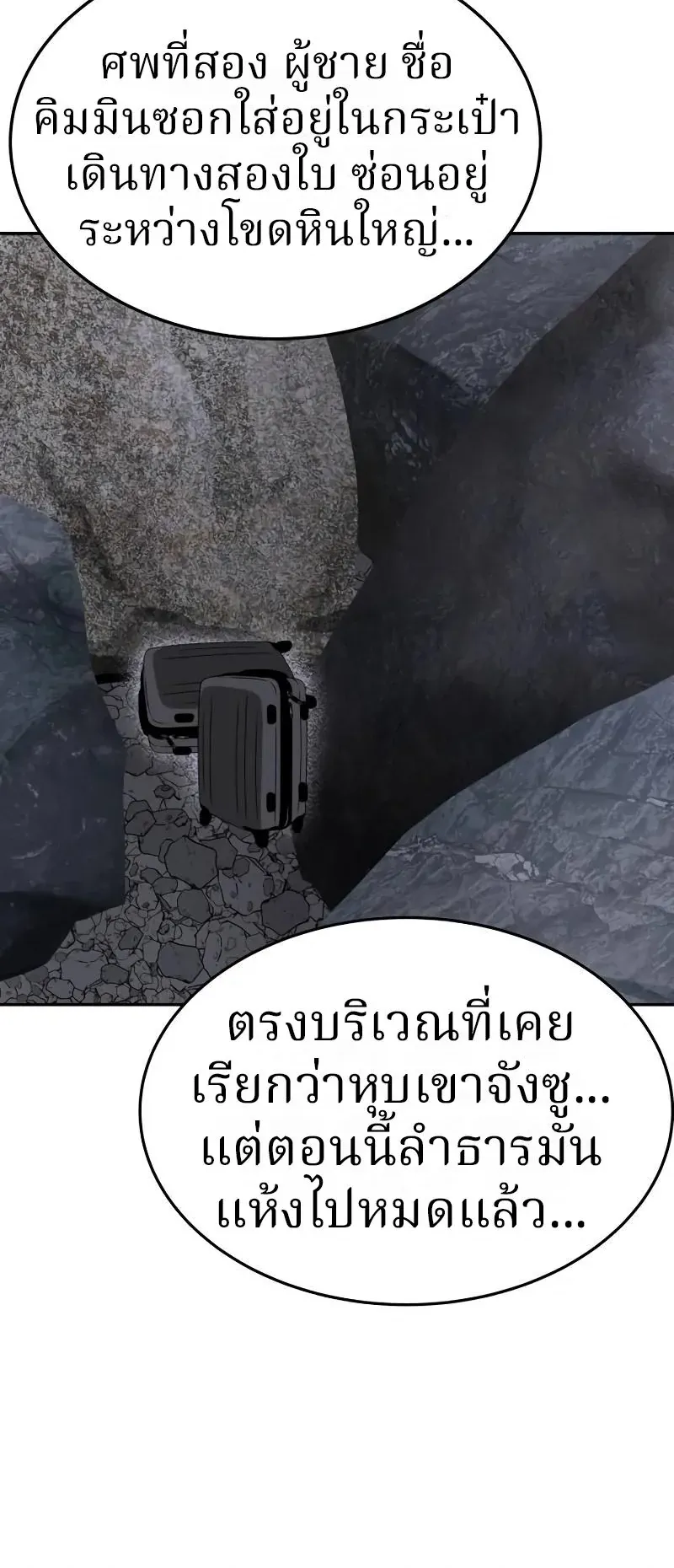 Why You Shouldn’t Enter a Haunted House ตอนที่ 18 หน้า 52