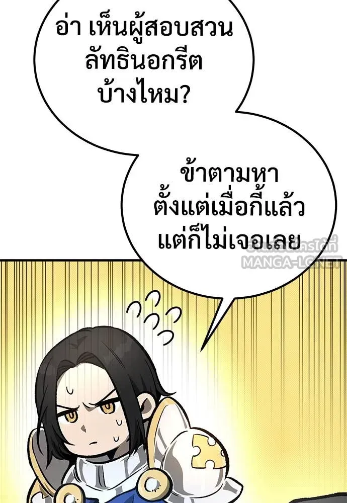 A Rogue Guard in a Medieval Fantasy ตอนที่ 28 หน้า 82