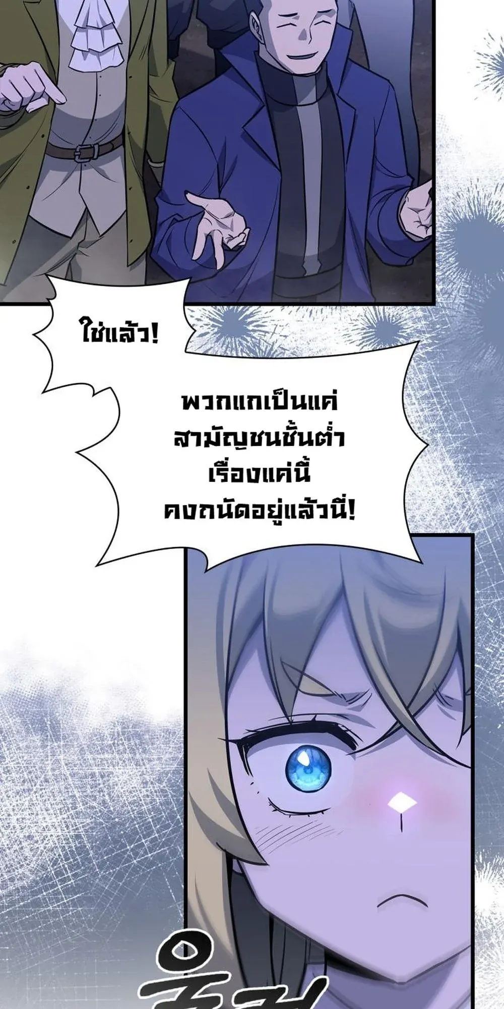 I Became the Academy Villain’s Daughter ตอนที่ 19 หน้า 23