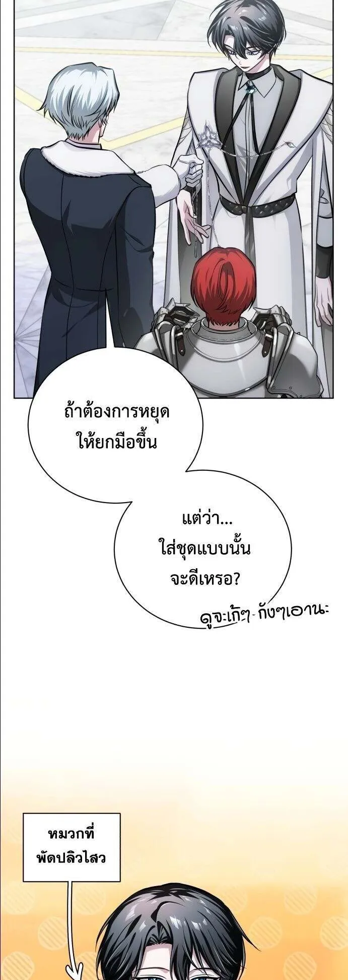 The Magic Tower’s Problem Child ตอนที่ 12 หน้า 33