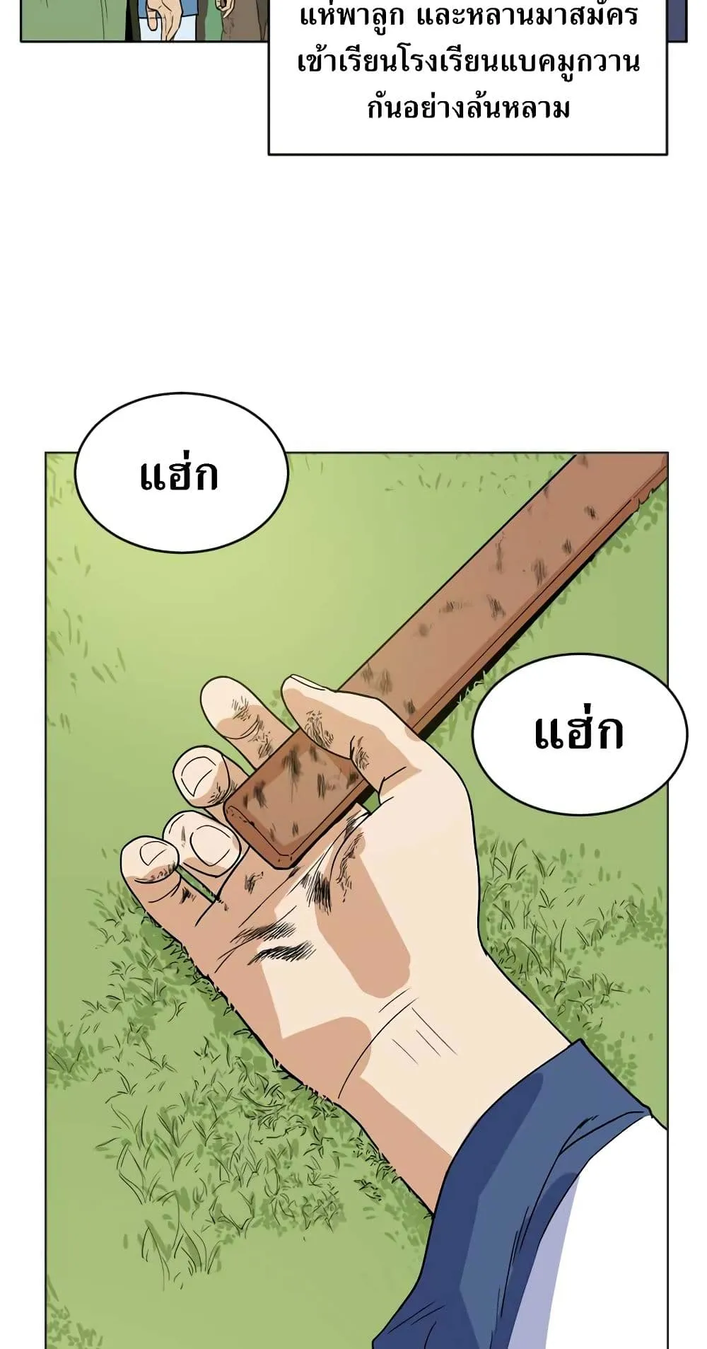 Weak Teacher ตอนที่ 1 หน้า 32