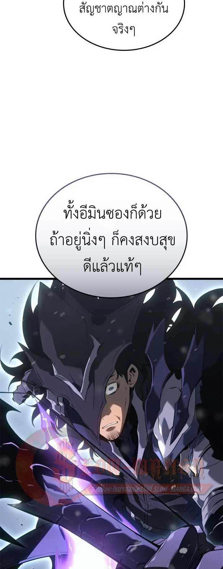 Solo Leveling: Ragnarok ตอนที่ 67 หน้า 43