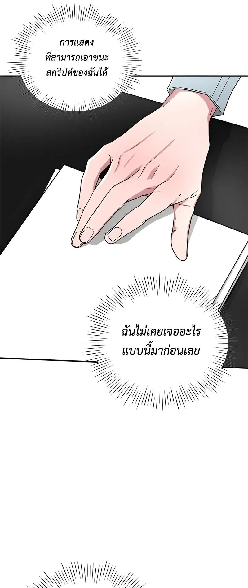 I Was Immediately Mistaken for a Monster Genius Actor ตอนที่ 4 หน้า 11