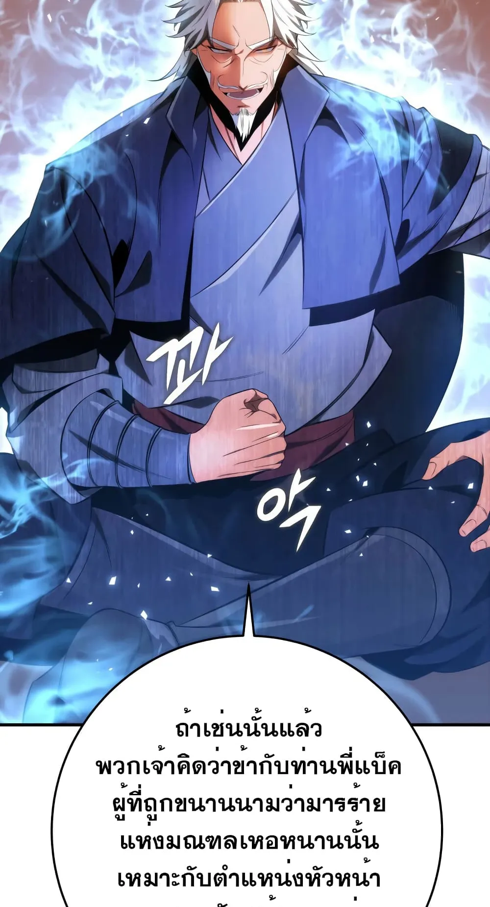 Heavenly Inquisition Sword ตอนที่ 11 หน้า 55