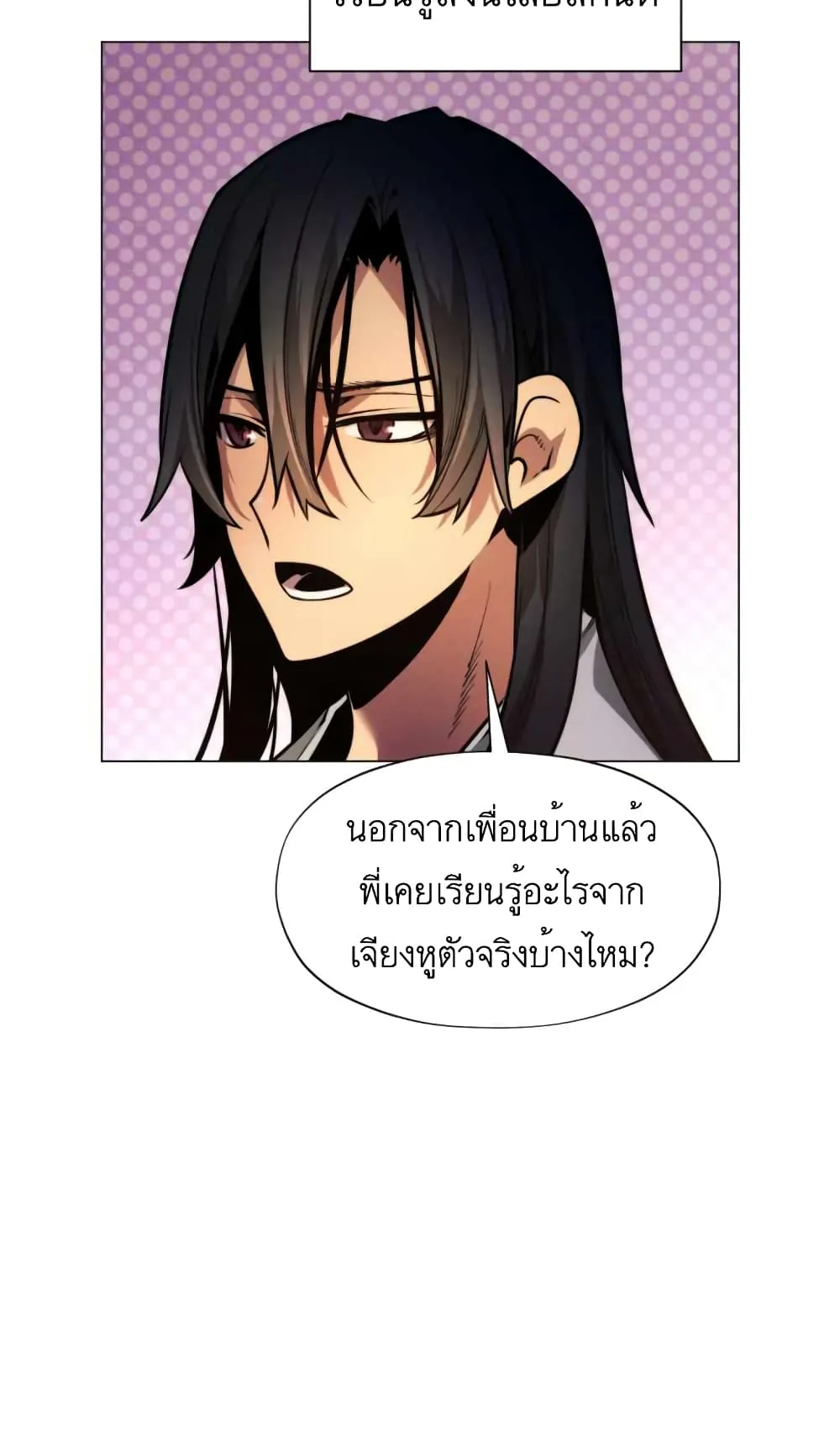 A Modern Man Who Got Transmigrated Into the Murim World ตอนที่ 1 หน้า 80