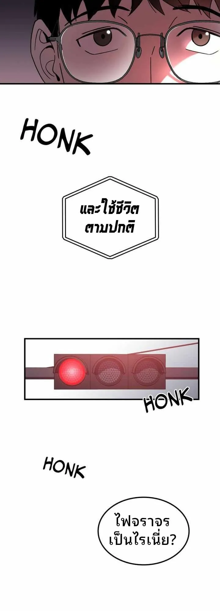 Cheolsu Saves the World ตอนที่ 1 หน้า 51