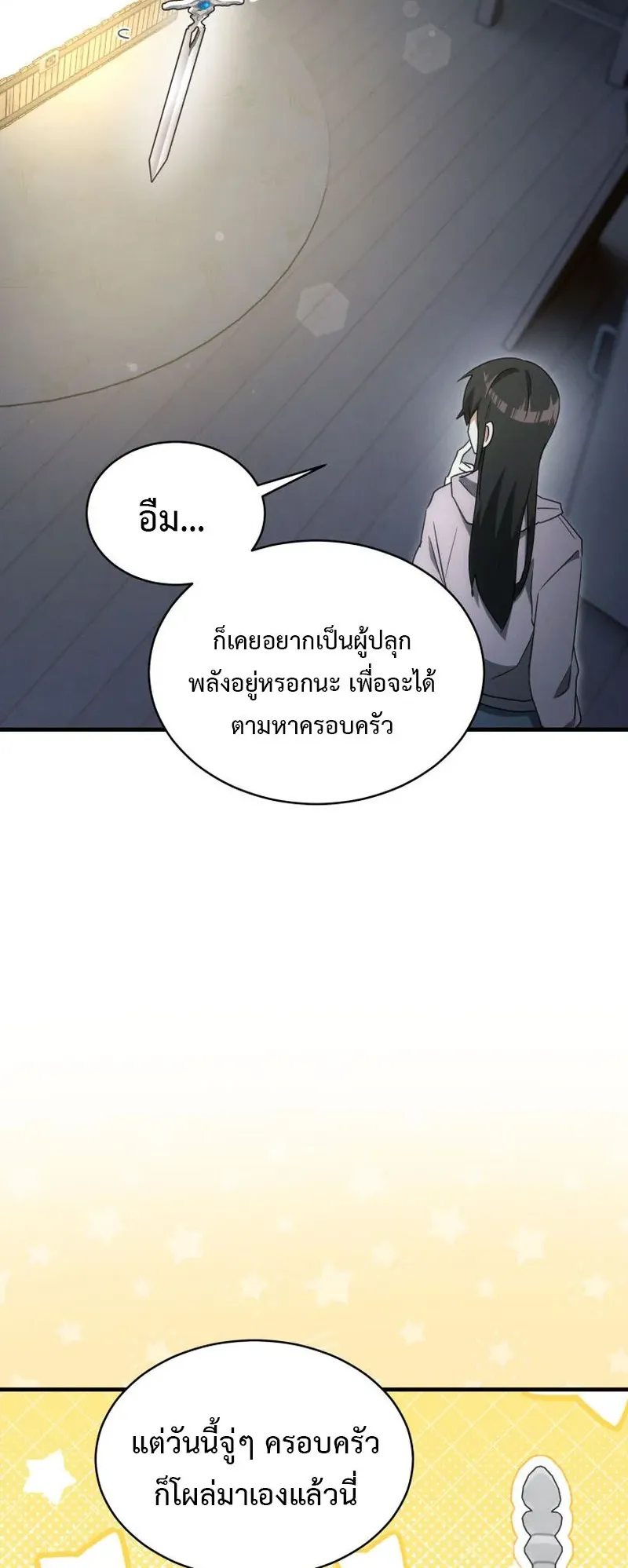 The Ranker Who Just Wants to Retire ตอนที่ 2 หน้า 93