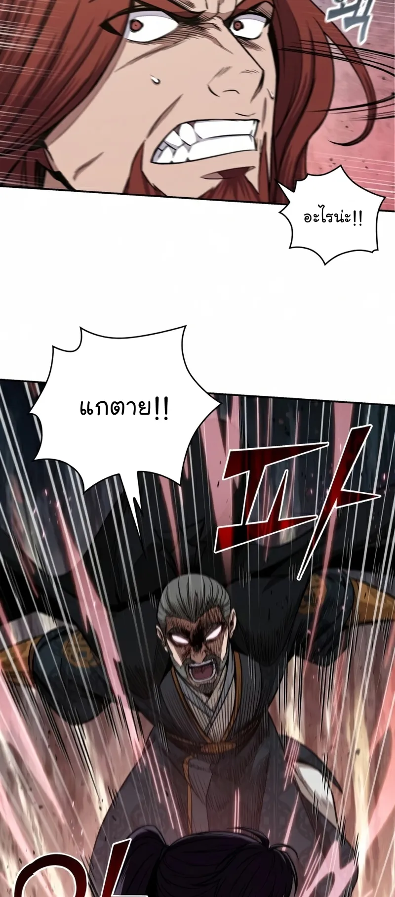 Nano Machine Chapter 103 หน้า 55