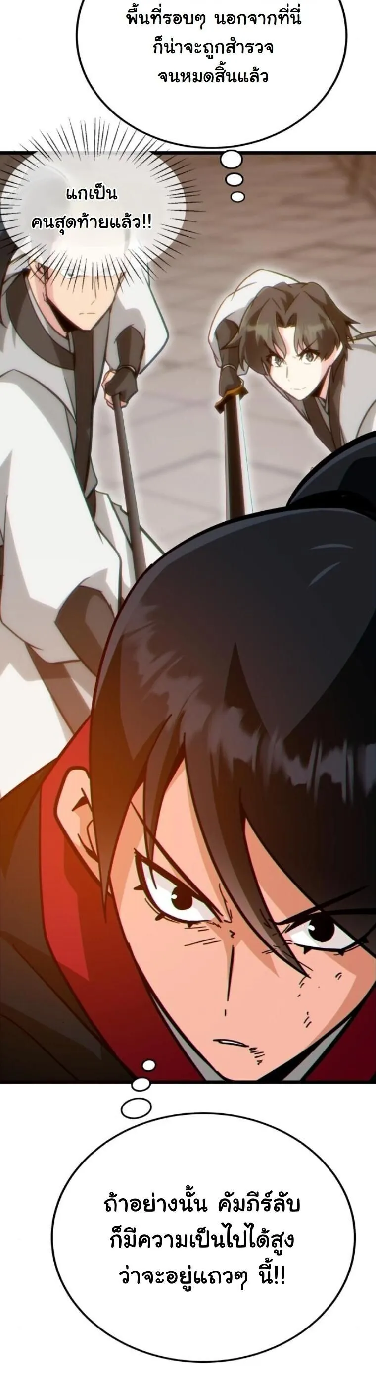 Initializing the Sect System ตอนที่ 24 หน้า 40
