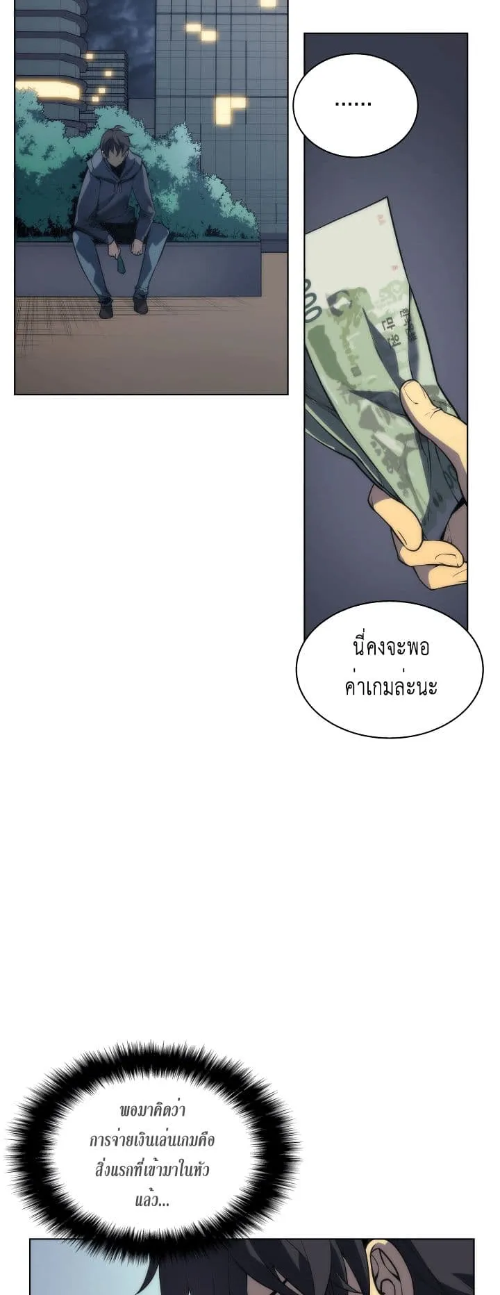 Overgeared ตอนที่ 3 หน้า 35