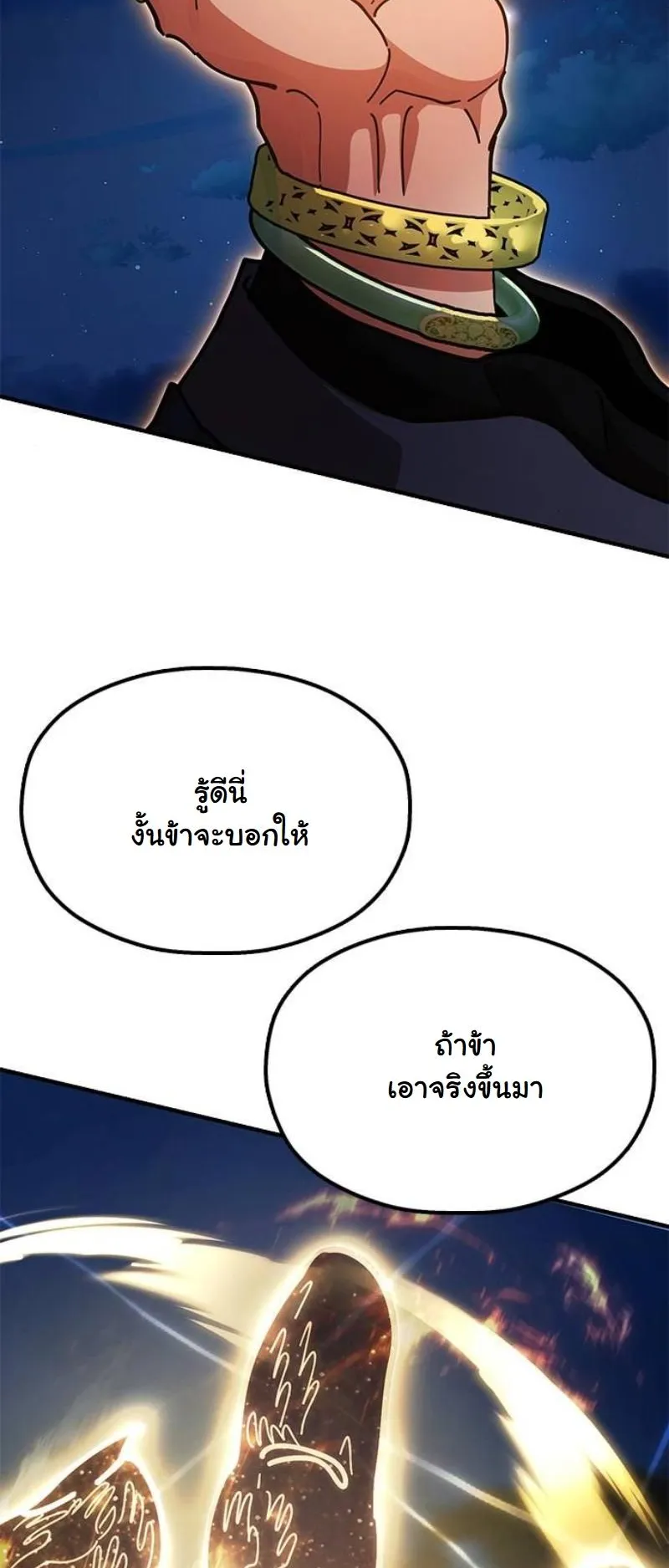 Chronicles of the Lazy Sovereign ตอนที่ 12 หน้า 83