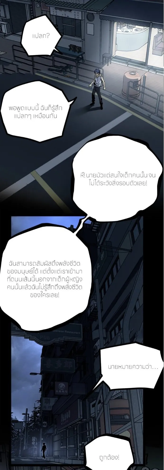 Gatekeeper of the Boundless Worlds ตอนที่ 34 หน้า 17