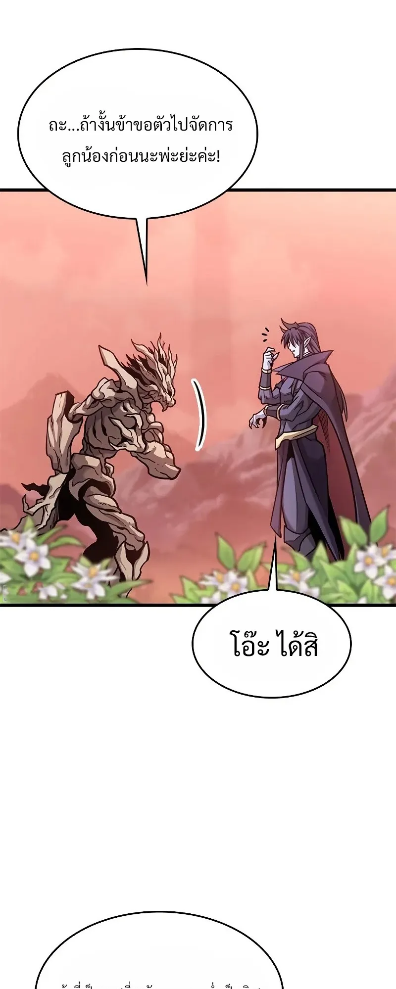 What a Bountiful Harvest, Demon Lord! ตอนที่ 14 หน้า 69