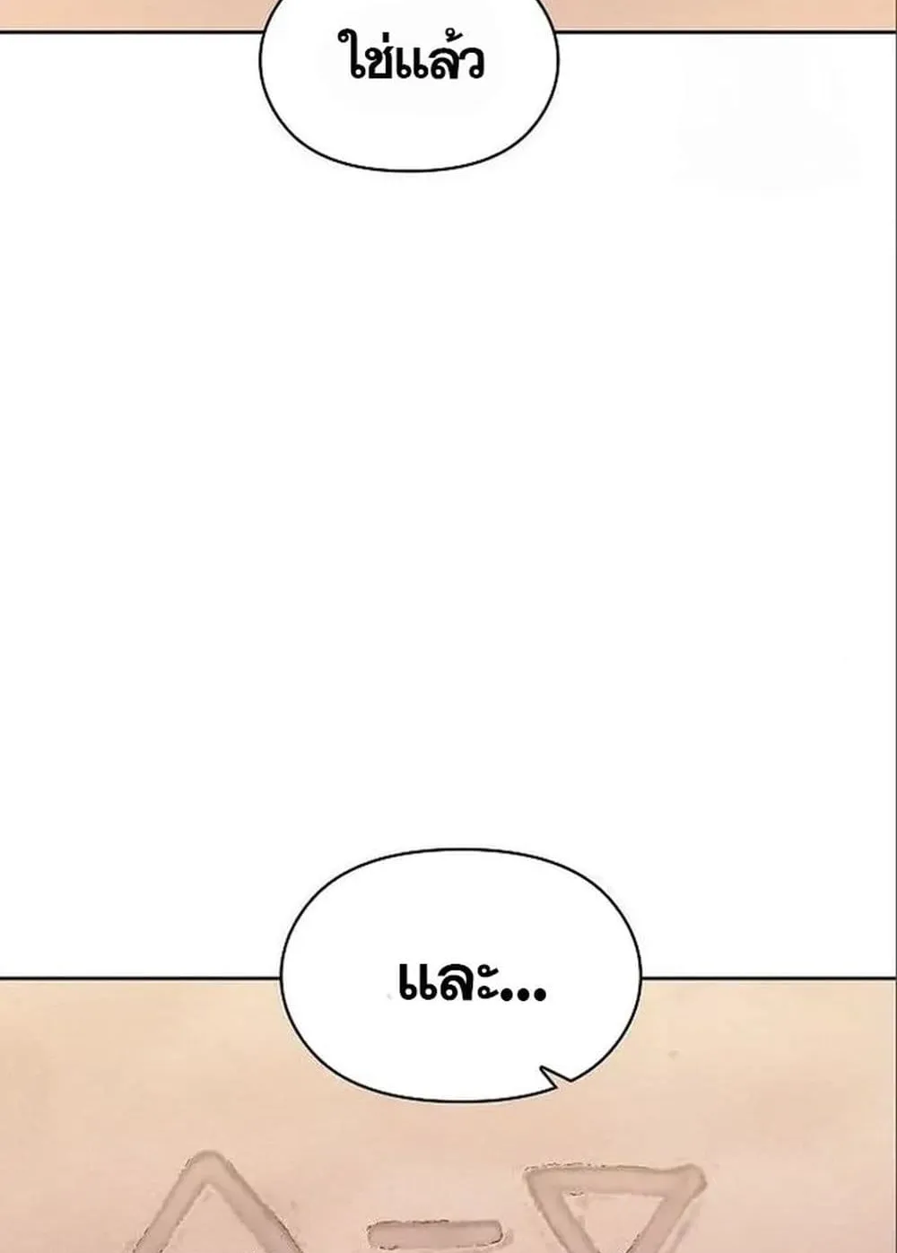 The Nebula’s Civilization ตอนที่ 13 หน้า 105