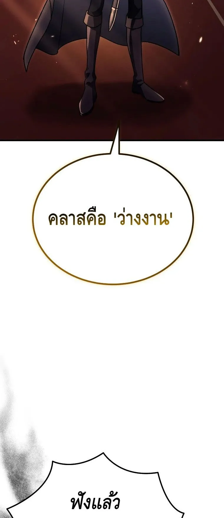 The Genius Blacksmith’s Game ตอนที่ 6 หน้า 10