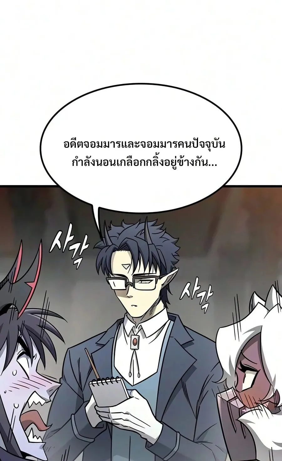 What a Bountiful Harvest, Demon Lord! ตอนที่ 79 หน้า 20