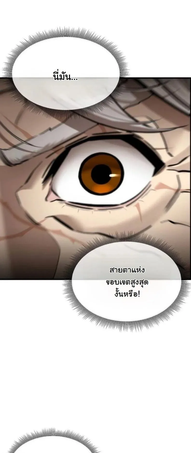 A Regressor’s Tale of Cultivation ตอนที่ 14 หน้า 62