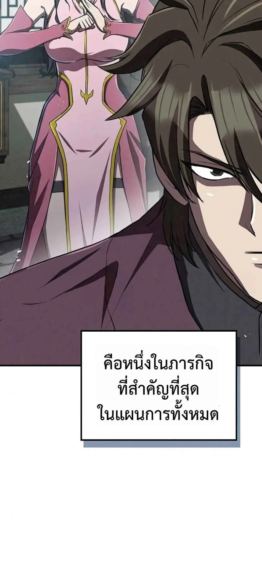 The Demonic Cult Instructor Returns ตอนที่ 16 หน้า 43