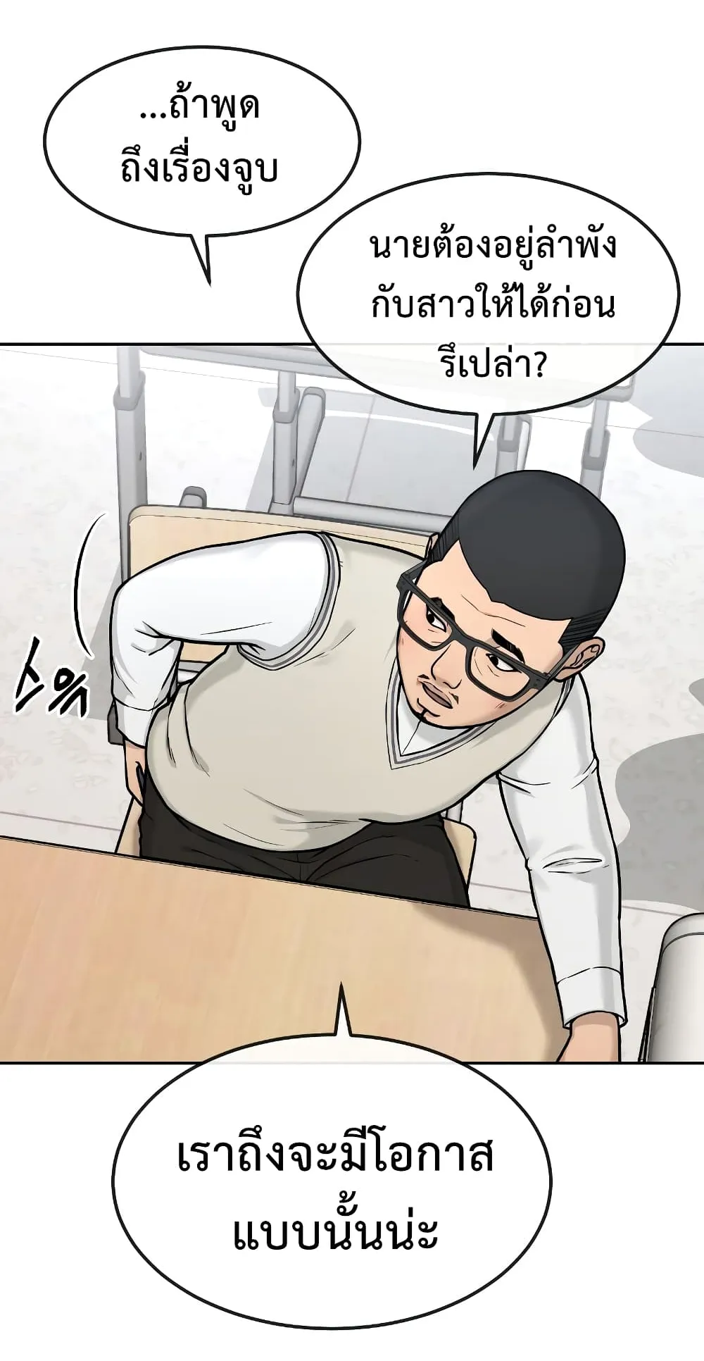 Quest Supremacy ตอนที่ 2 หน้า 48