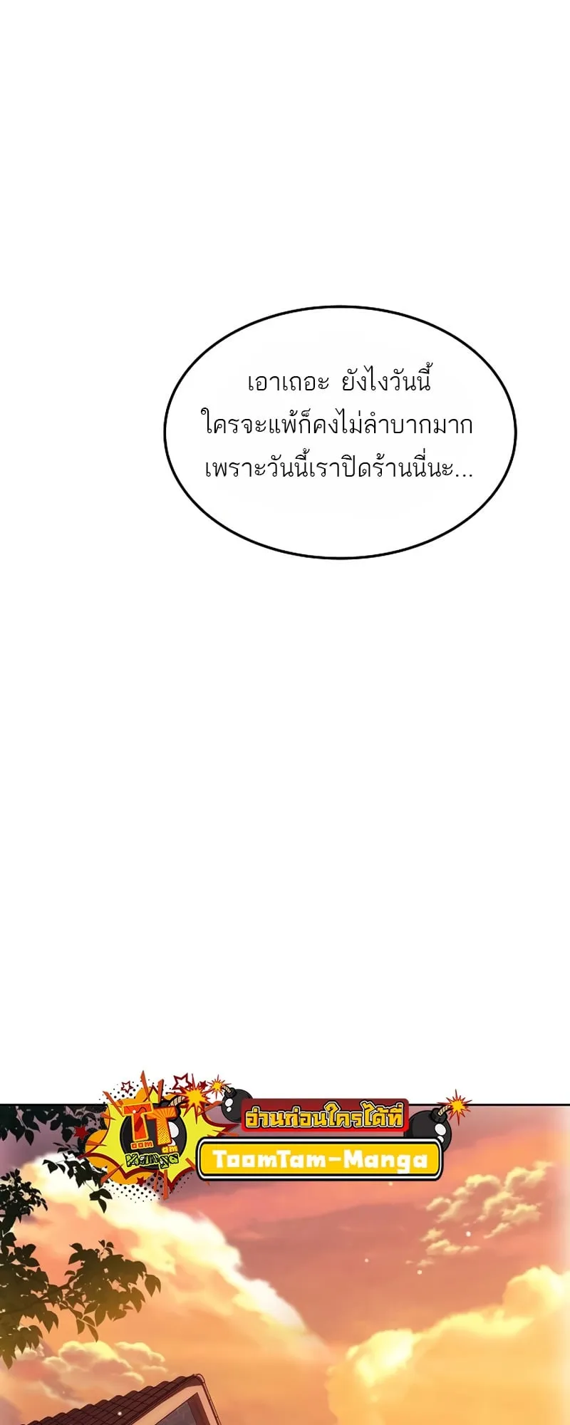 A Wizard’s Restaurant ตอนที่ 11 หน้า 23