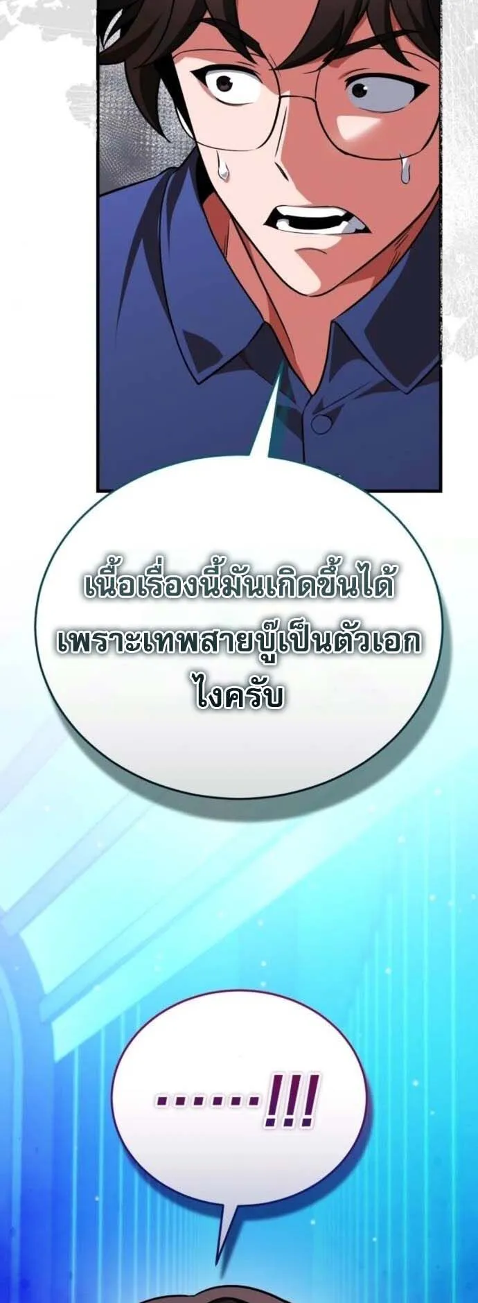Echoes of the Reverse Planet ตอนที่ 12 หน้า 83
