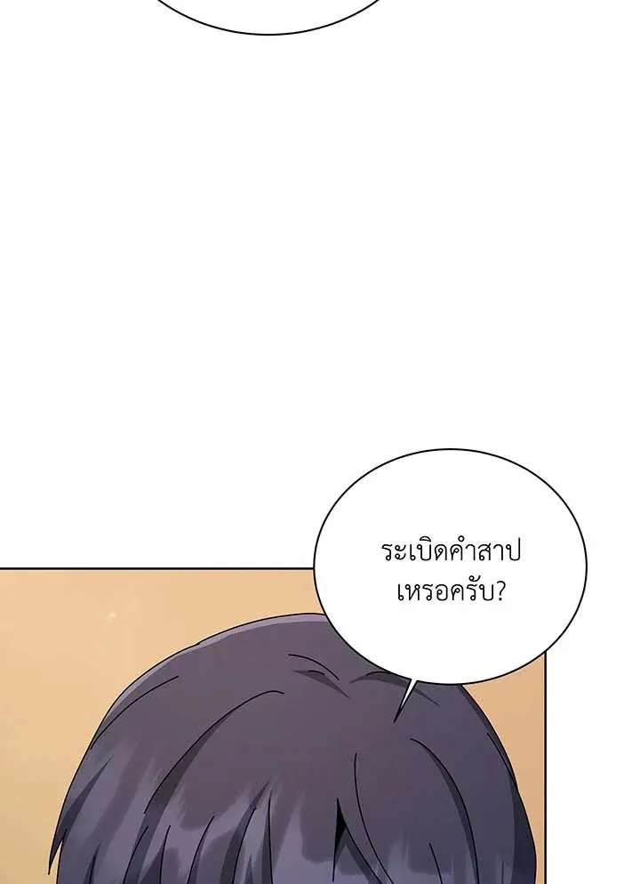 Necromancer Academy’s Genius Summoner Chapter 141 หน้า 84