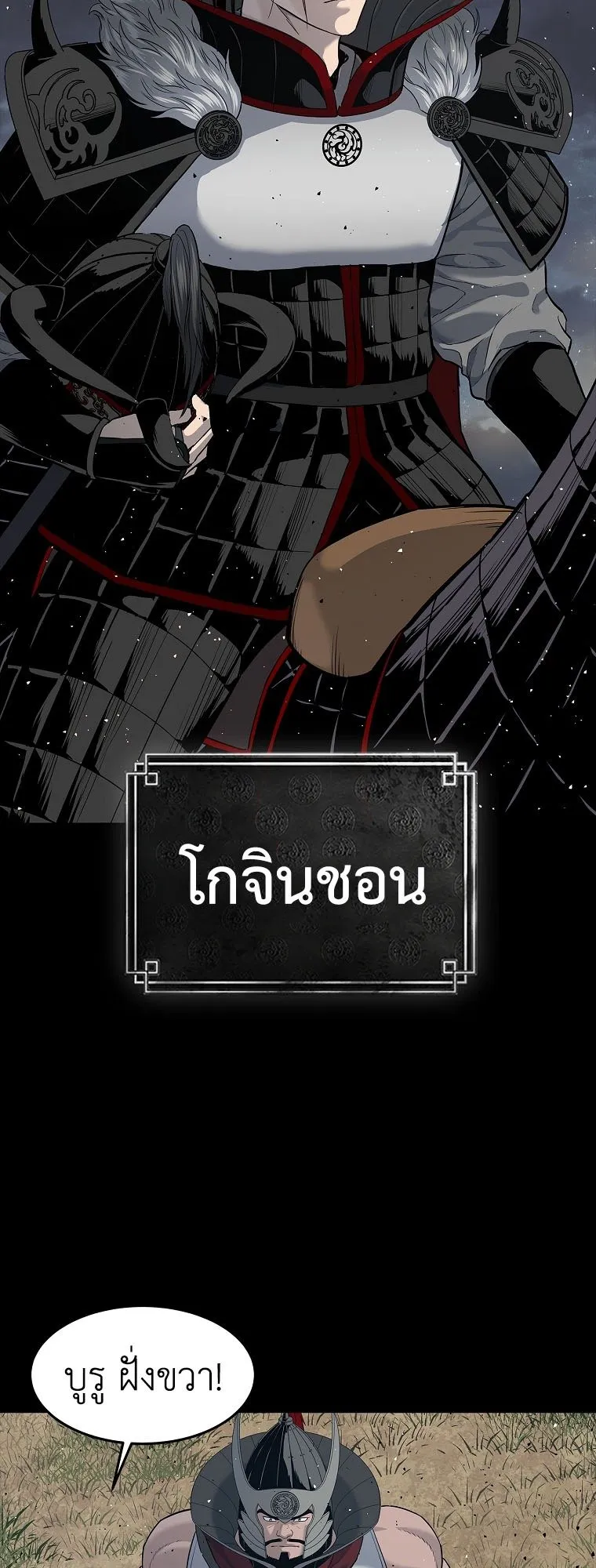 The Iron Emperor ตอนที่ 0 หน้า 42