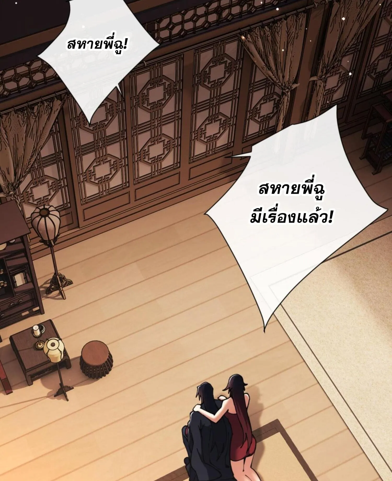 Devious Son of Heaven ตอนที่ 51 หน้า 48