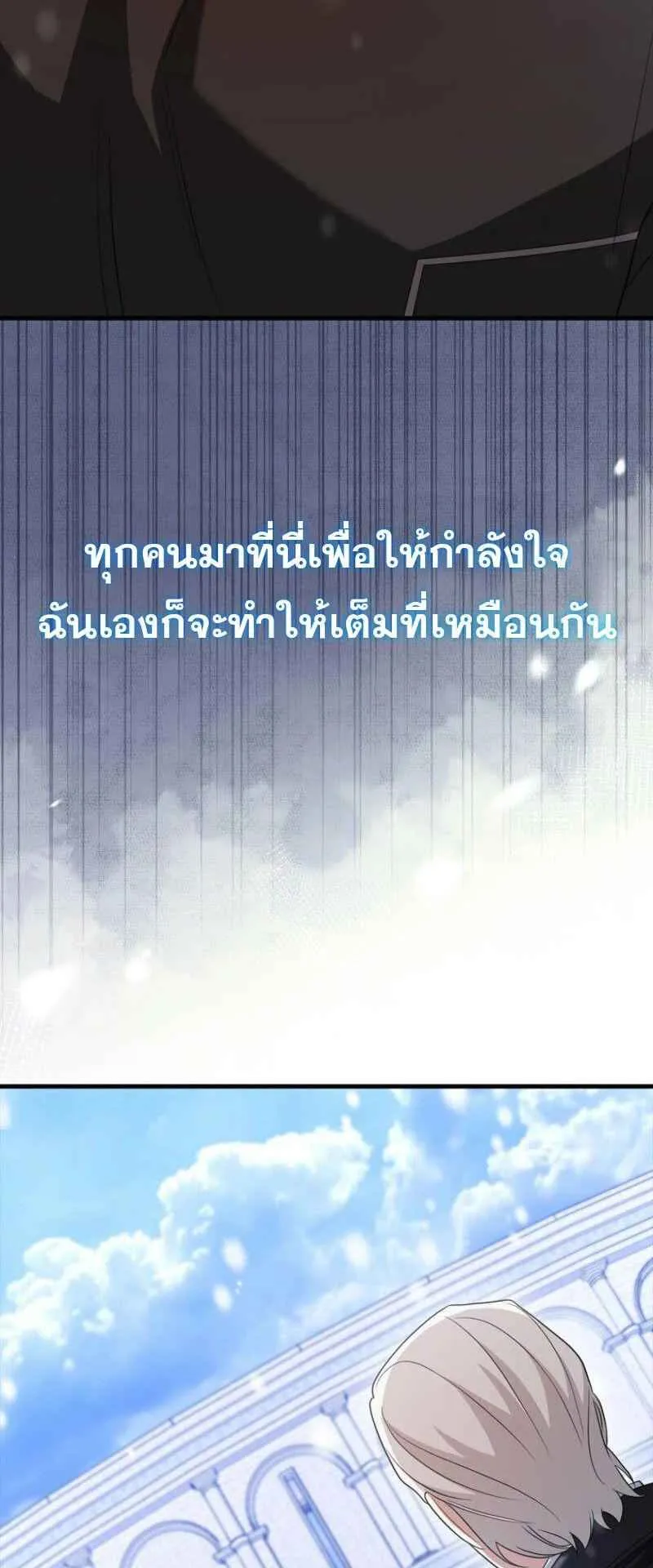 Mightiest Melee Magician ตอนที่ 62 หน้า 38