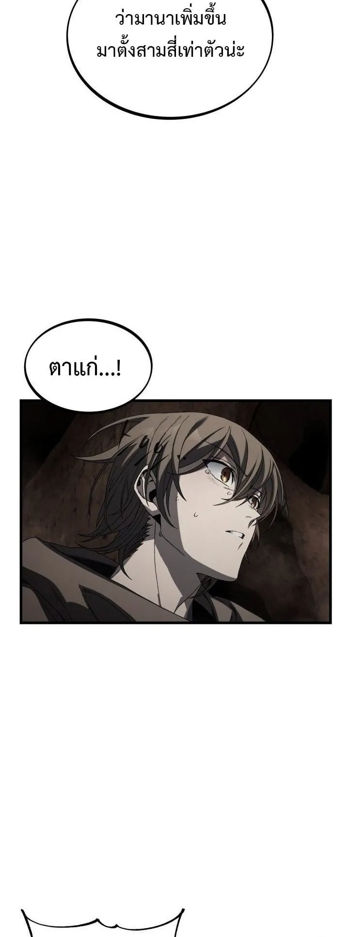 Sandmancer of the Scorched Desert จอมเวททรายแห่งทะเลทรายอันมอดไหม้ ตอนที่ 20 หน้า 20
