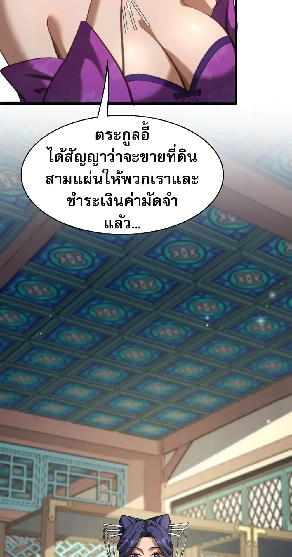 The prodigal Taoist son ตอนที่ 6 หน้า 9