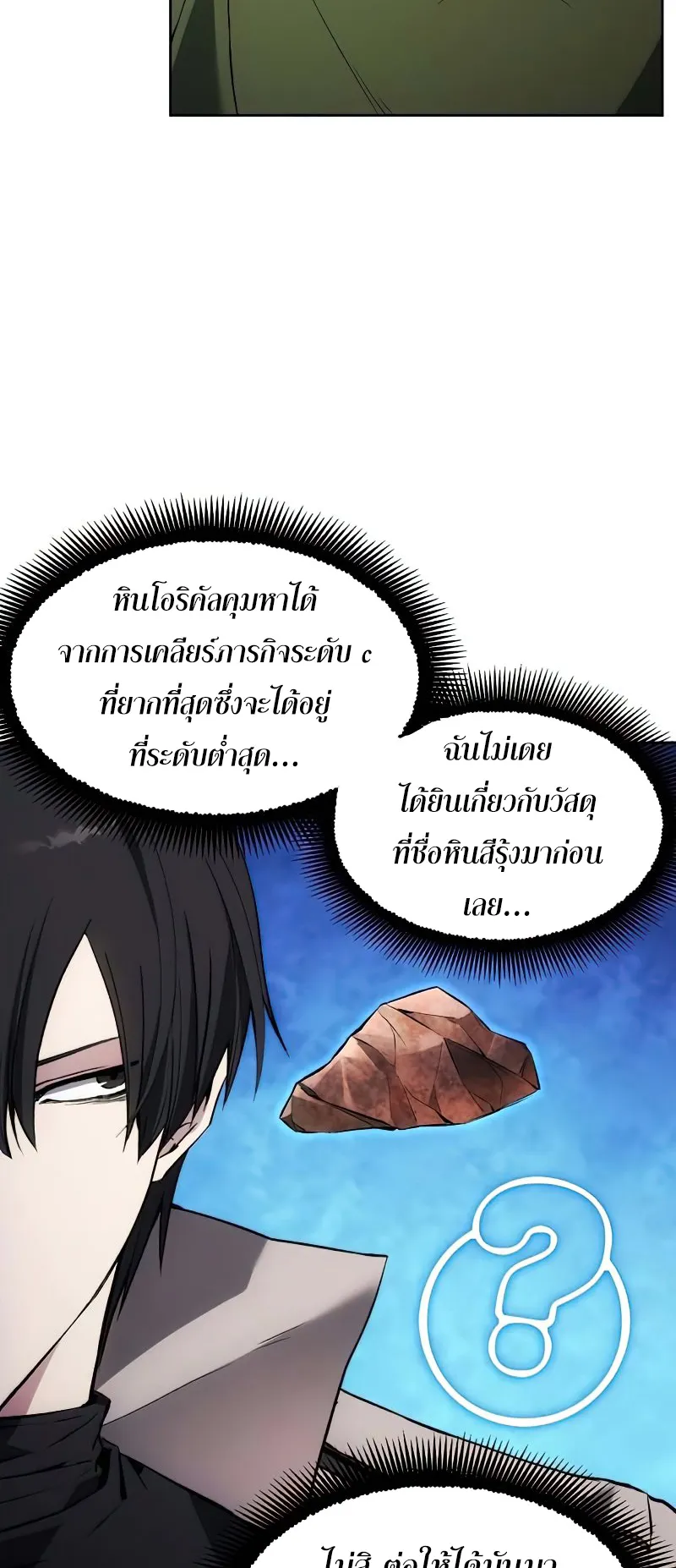 How To Live As a Villain ตอนที่ 29 หน้า 17