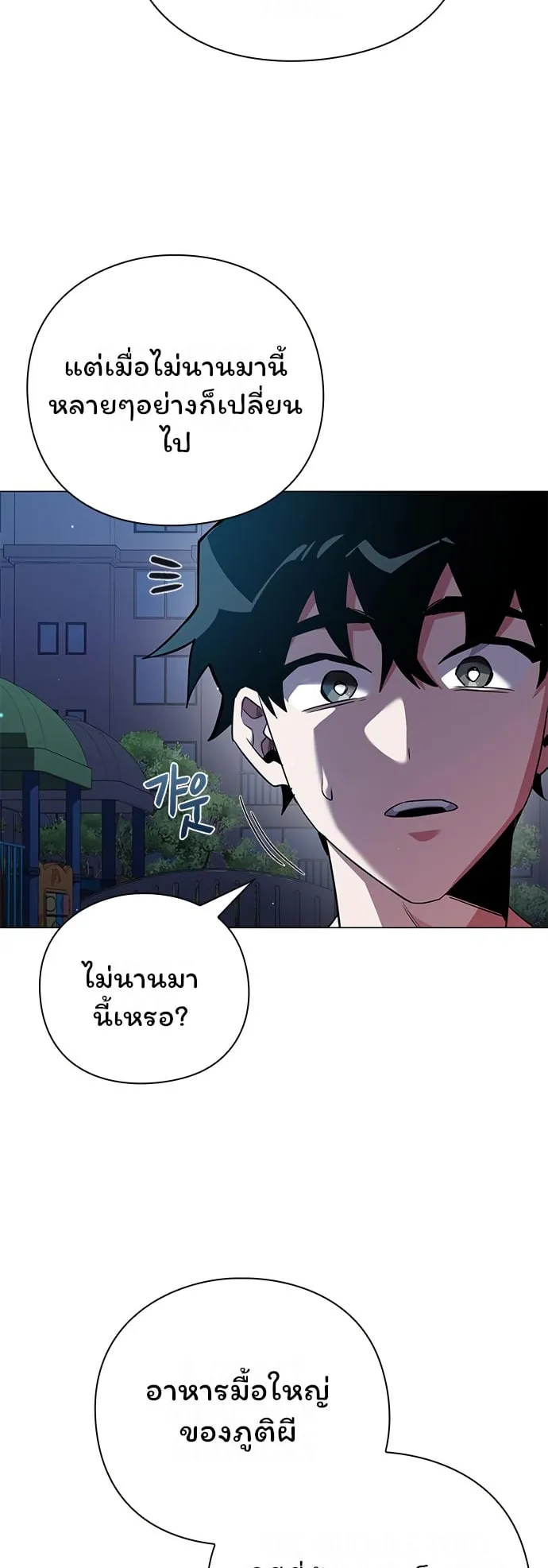 Night of the Ogre ตอนที่ 10 หน้า 18