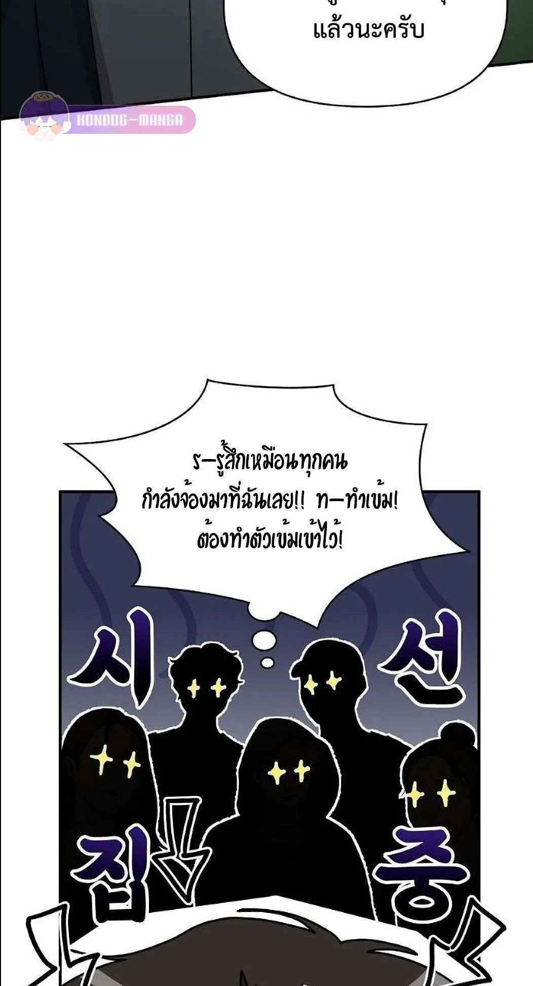 I Was Immediately Mistaken for a Monster Genius Actor ตอนที่ 33 หน้า 12