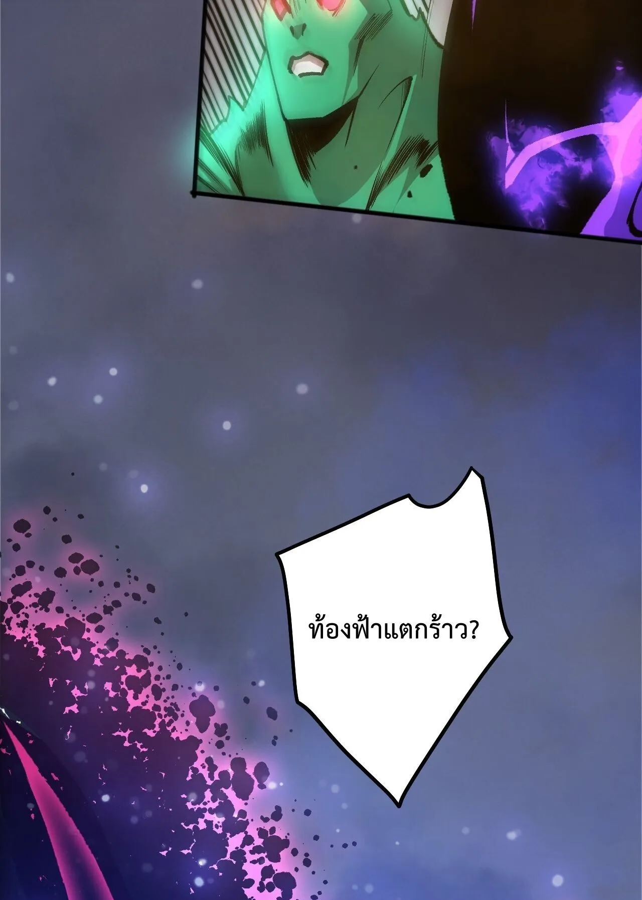 Disastrous Necromancer ตอนที่ 231 หน้า 75