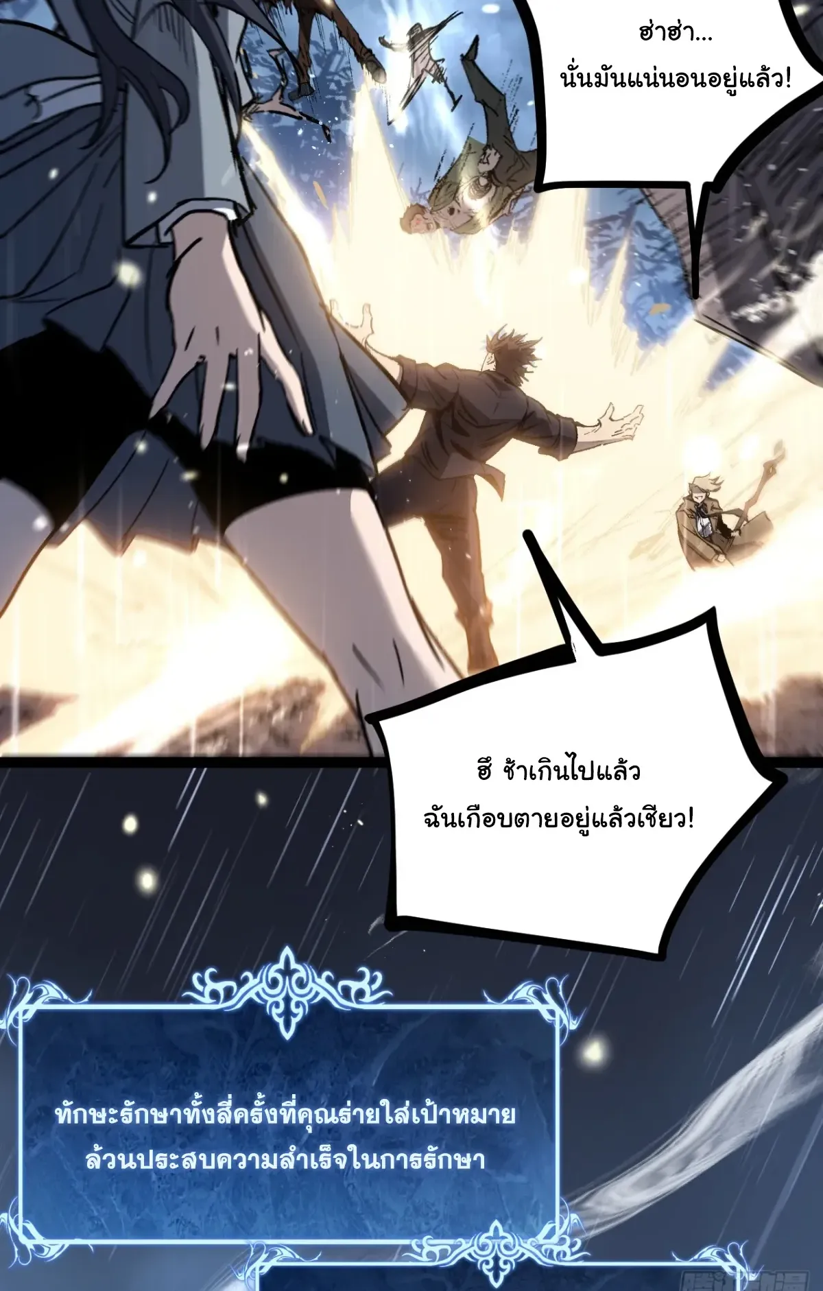 My Healing Skill Can Copy Anything, so I Conquered the Abyss ตอนที่ 2 หน้า 45